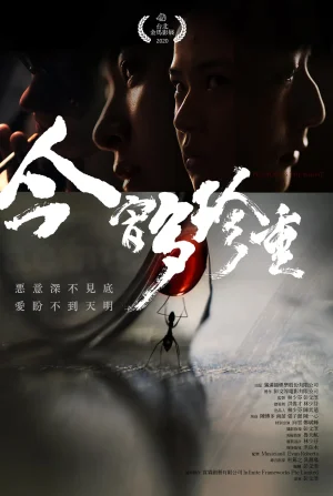 ดูหนังออนไลน์ฟรี Precious Is The Night (2020)