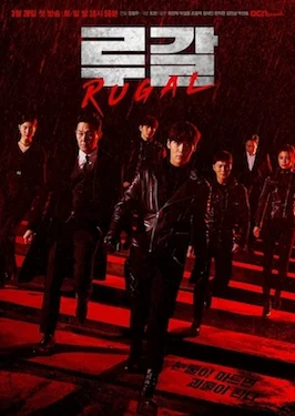 ดูหนังออนไลน์ฟรี Rugal (2020) รูกัล ตำรวจกลคนเหนือมนุษย์ EP.1-16 (จบ)