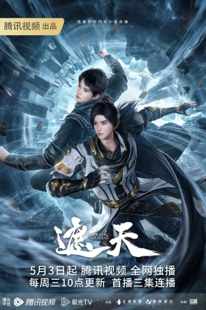 ดูหนังออนไลน์ฟรี Shrouding the Heavens (2023) อำพรางสวรรค์ EP.1-53 (จบ)