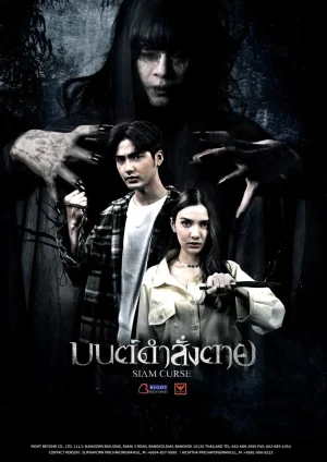 ดูหนังออนไลน์ฟรี Siam Curse (2023) มนต์ดำสั่งตาย