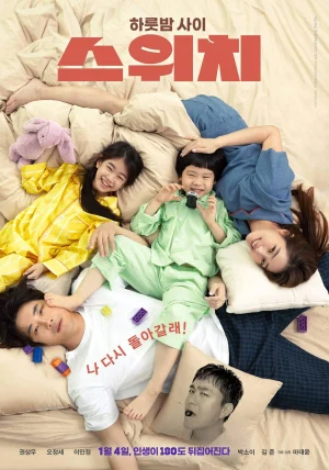 ดูหนังออนไลน์ฟรี Switch (2023) สลับขั้ว..ปรับความคิด..พลิกชีวิต