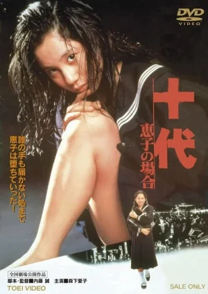 ดูหนังออนไลน์ฟรี The Fall of Teenager (1979)