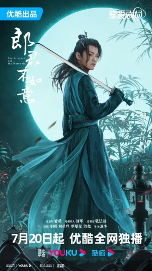 ดูหนังออนไลน์ฟรี The Princess and the Werewolf (2023) ท่านหลางจวินและองค์หญิง EP.1-30 (จบ)