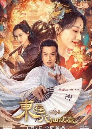 ดูหนังออนไลน์ฟรี Travel to The East (2023) ผจญภัย ในแดนตะวันออก