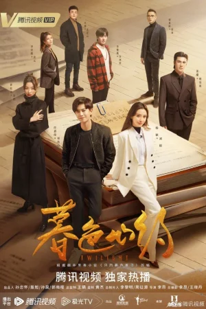 ดูหนังออนไลน์ฟรี Twilight (2023) ผูกหัวใจรักสีหม่น EP.1-40 (จบ)