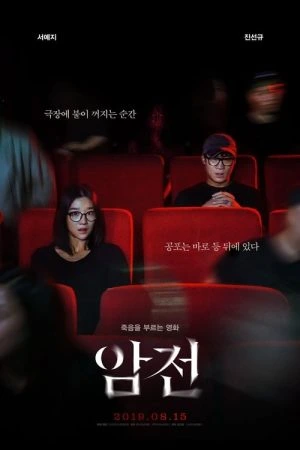 ดูหนังออนไลน์ฟรี WARNING DO NOT PLAY (2019) คำเตือน อย่าดูมัน