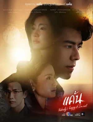 ดูหนังออนไลน์ฟรี แค้น (2023) EP.1-22 (จบ)