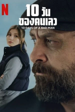 ดูหนังออนไลน์ฟรี 10 Days of a Bad Man (2023) 10 วันของคนเลว