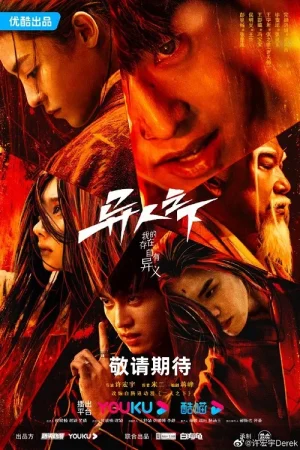 ดูหนังออนไลน์ฟรี I Am Nobody (2023) อัศวินพันธุ์แปลก EP.1-27 (จบ)