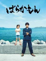 ดูหนังออนไลน์ฟรี Barakamon (2023) เกาะมีฮา คนมีเฮ EP.1-11 (จบ)