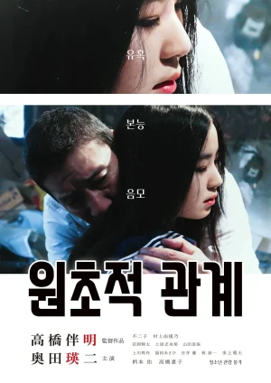 ดูหนังออนไลน์ฟรี Blood Bead (2015)