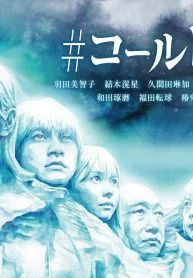 ดูหนังออนไลน์ฟรี COLD GAME (2021) เกมรอดชีวิต EP.1-8 (จบ)