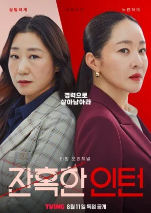 ดูหนังออนไลน์ฟรี Cold Blooded Intern (2023) EP.1-12 (จบ)