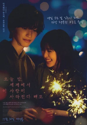 ดูหนังออนไลน์ฟรี Even If This Love Disappears from the World Tonight (2022) คืนฝันก่อนฉันลืมเธอ