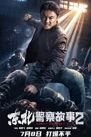 ดูหนังออนไลน์ฟรี Fight Against Evil 2 (2023)