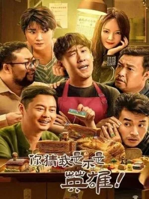 ดูหนังออนไลน์ฟรี Guess If I Am A Hero (2023) เดาว่าฉันเป็นฮีโร่