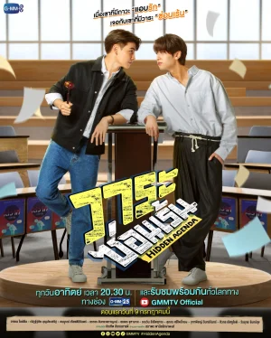 ดูหนังออนไลน์ฟรี Hidden Agenda (2023) วาระซ่อนเร้น EP.1-12 (จบ)