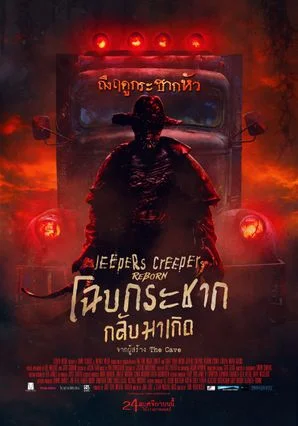 ดูหนังออนไลน์ฟรี Jeepers Creepers Reborn (2022) โฉบกระชาก กลับมาเกิด