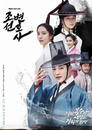 ดูหนังออนไลน์ฟรี Joseon Attorney A Morality (2023) ทนายความแห่งยุคโชซอน EP.1-16 (จบ)