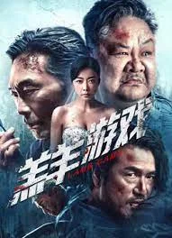 ดูหนังออนไลน์ฟรี Lamb Game (2023)