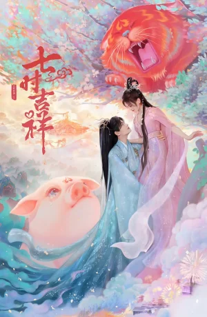 ดูหนังออนไลน์ฟรี Love You Seven Times (2023) เจ็ดชาติภพ หนึ่งปรารถนา EP.1-38 (จบ)
