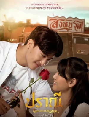 ดูหนังออนไลน์ฟรี Love in an Old Album (2023) ปราณี