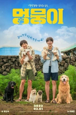 ดูหนังออนไลน์ฟรี MY HEART PUPPY (2023)