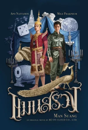 ดูหนังออนไลน์ฟรี Man Suang (2023) แมนสรวง