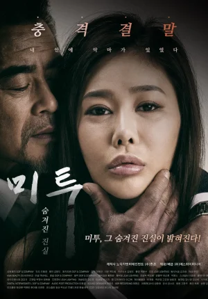 ดูหนังออนไลน์ฟรี Me Too Hidden Truth (2018)