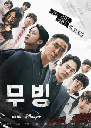 ดูหนังออนไลน์ฟรี Moving (2023) EP.1-20 (จบ)