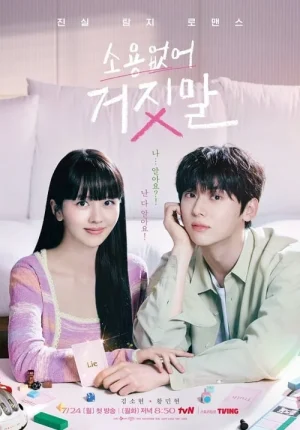 ดูหนังออนไลน์ฟรี My Lovely Liar (2023) EP.1-16 (จบ)