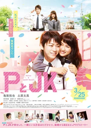 ดูหนังออนไลน์ฟรี P TO JK (POLICEMAN AND ME) (2017) ป่วนหัวใจนายโปลิศ