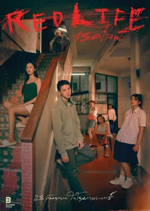 ดูหนังออนไลน์ฟรี Red Life (2023) เรดไลฟ์