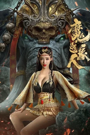 ดูหนังออนไลน์ฟรี The Devildom Elephant Man (2023) มนุษย์คชสาร