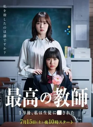ดูหนังออนไลน์ฟรี The Greatest Teacher (2023) ปี 3 ห้อง D หนึ่งปีหลังจากนี้ ใครฆ่าครู EP.1-10 (จบ)