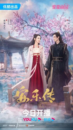 ดูหนังออนไลน์ฟรี The Legend of Anle (2023) อันเล่อจ้วน EP.1-39 (จบ)