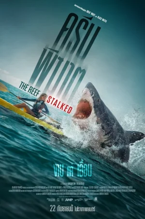 ดูหนังออนไลน์ฟรี The Reef Stalked (2022) ครีบพิฆาต
