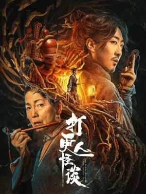 ดูหนังออนไลน์ฟรี The Story Of The Night Watcher (2023) นักเฝ้ายามค่ำคืนหลอน