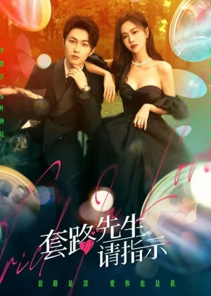 ดูหนังออนไลน์ฟรี Trick in Love (2023) กลลวงรักซีอีโอ EP.1-20 (จบ)
