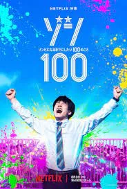 ดูหนังออนไลน์ฟรี Zom 100 Bucket List of Dead (2023) ซอม 100-100 สิ่งที่อยากทำก่อนจะเป็นซอมบี้