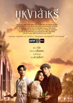 ดูหนังออนไลน์ฟรี Beyond Destiny (2023) บุหงาส่าหรี EP.1-10 (กำลังรอฉาย)