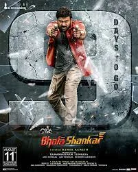 ดูหนังออนไลน์ฟรี Bhola Shankar (2023)