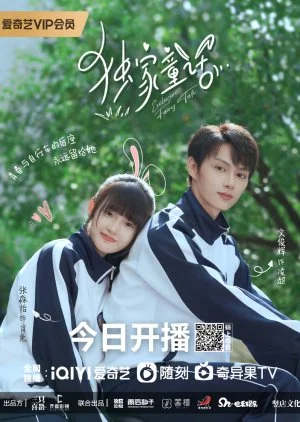 ดูหนังออนไลน์ฟรี Exclusive FairyTale (2023) นิทานรัก ของสองเรา EP.1-24 (จบ)