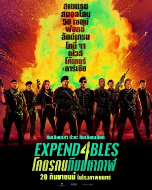 ดูหนังออนไลน์ฟรี Expend4bles (2023) โคตรคนทีมมหากาฬ 4
