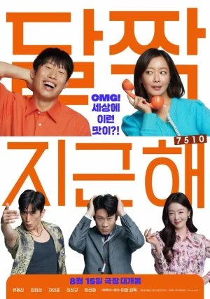 ดูหนังออนไลน์ฟรี Honey Sweet (2023) รักโคตรจี๊ดของนายโคตรจืด