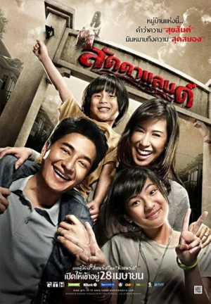 ดูหนังออนไลน์ฟรี LaddaLand (2011) ลัดดาแลนด์