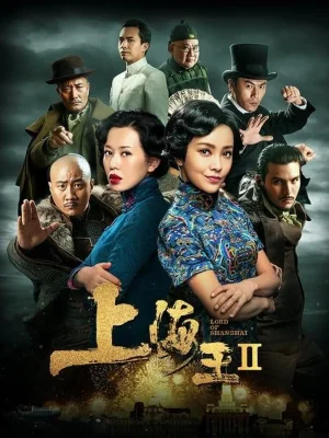 ดูหนังออนไลน์ฟรี Lord of Shanghai 2 (2020) โค่นอำนาจเจ้าพ่ออหังการ ภาค 2