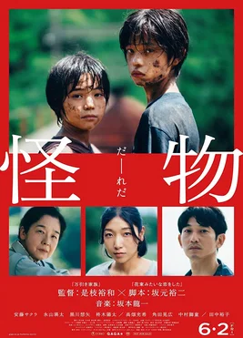 ดูหนังออนไลน์ฟรี Monster (2023) มอนสเตอร์