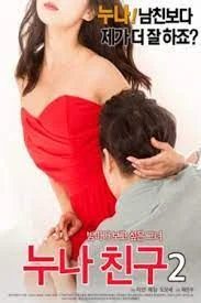 ดูหนังออนไลน์ฟรี My Friend’s Wife 2 (2016)