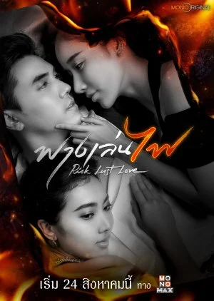 ดูหนังออนไลน์ฟรี Risk Lust Love (2023) ฟางเล่นไฟ EP.1-17 (จบ)